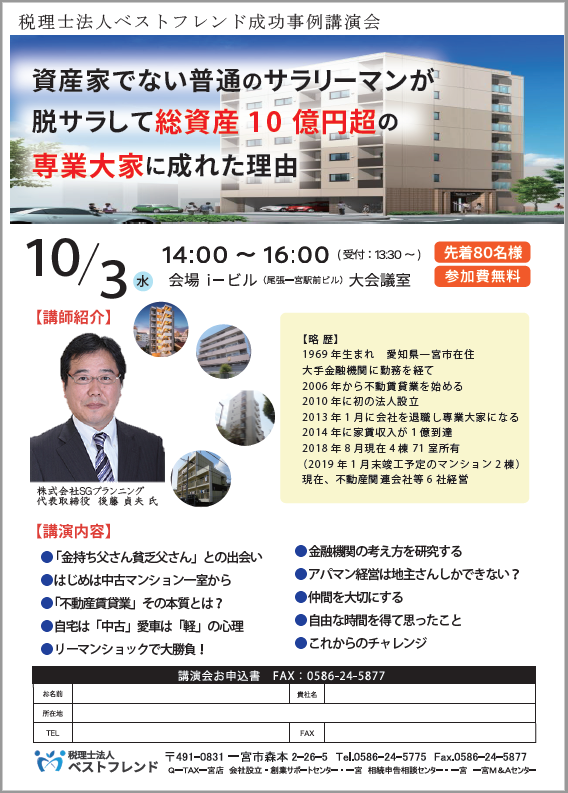 総資産10億円超の専門大家に成れた理由|資金繰りが得意な税理士をお探しなら一宮市の税理士法人ベストフレンドへ